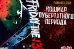 Экспериментальный стрим за Джейсона в игре Friday the 13th: The Game Экспериментальный стрим за Джейсона в игре Friday the 13th: The Game